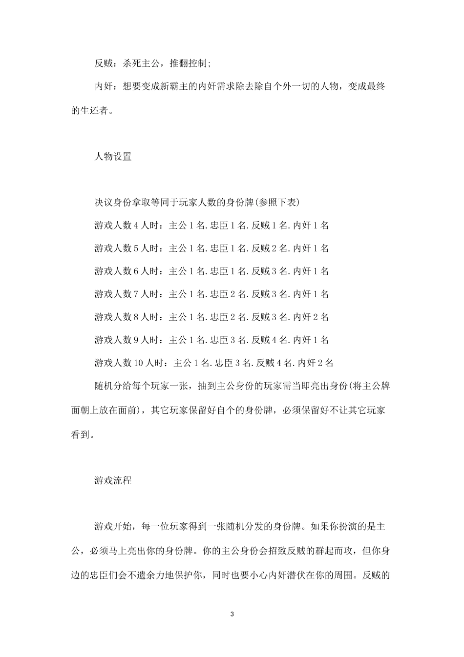 聚会游戏：三国杀-盘古文库_第3页