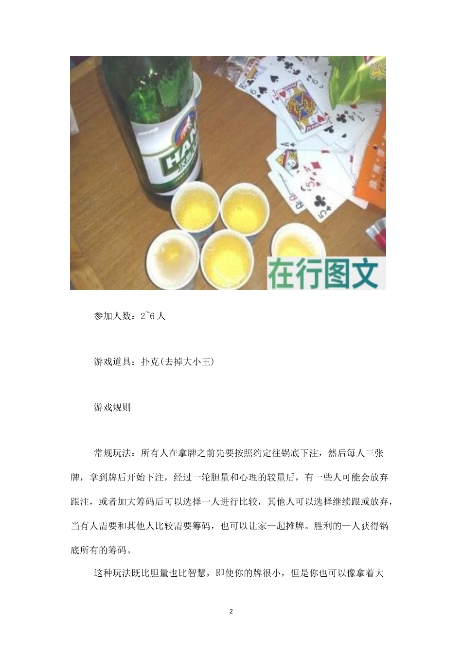 聚会游戏中最好玩的扑克游戏飘三叶-盘古文库_第2页