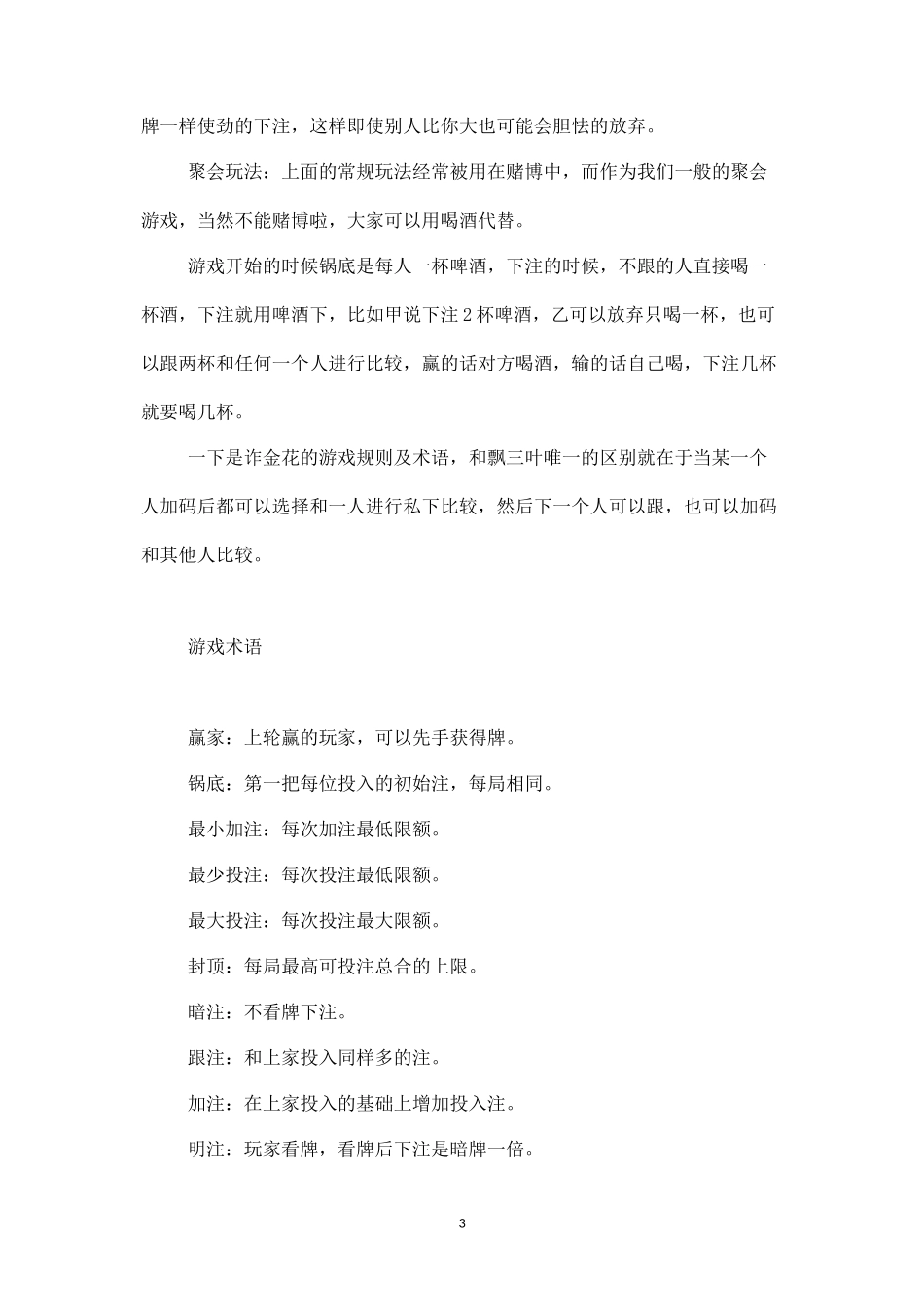 聚会游戏中最好玩的扑克游戏飘三叶-盘古文库_第3页
