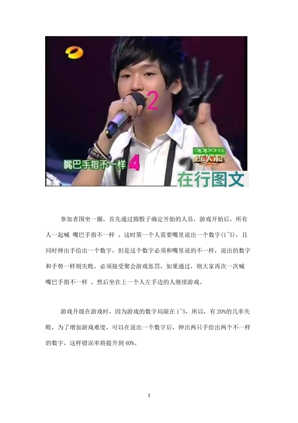 考反应力的聚会游戏：嘴巴手指不一样-盘古文库_第2页