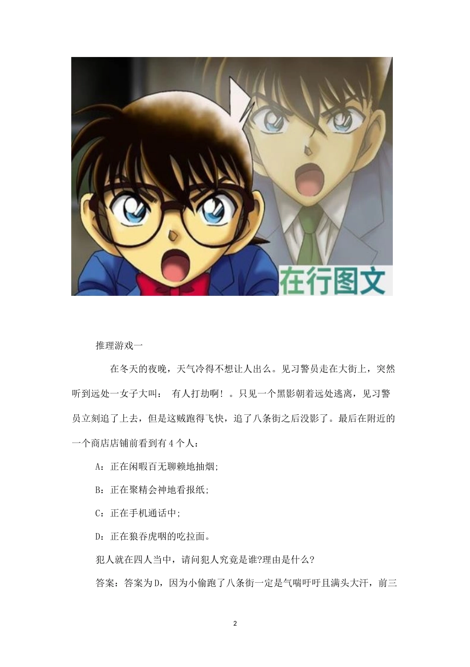 可以用在聚会中的经典推理游戏-盘古文库_第2页