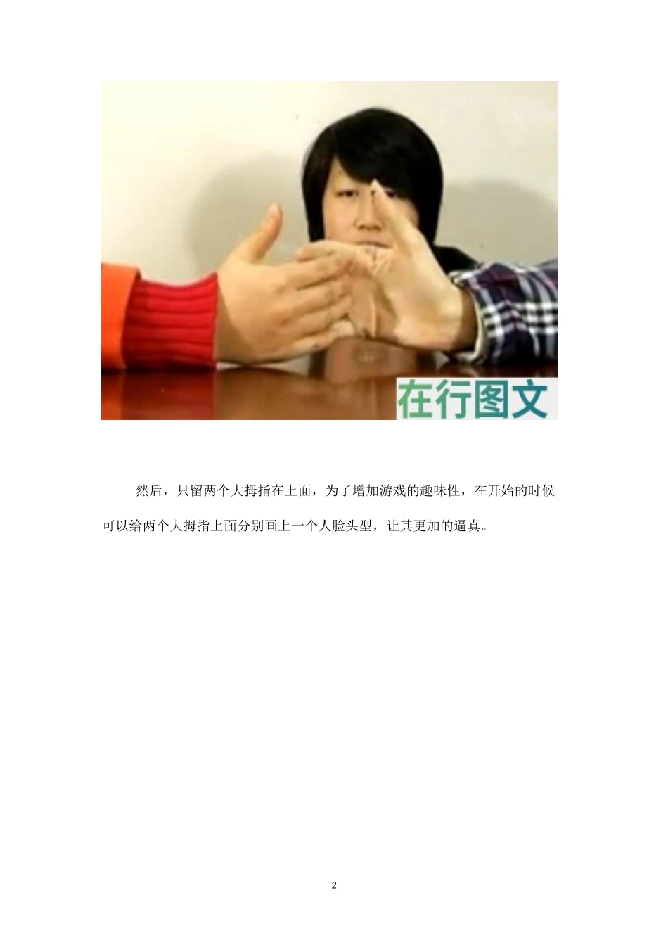 拇指大作战游戏的玩法及视频-盘古文库_第2页