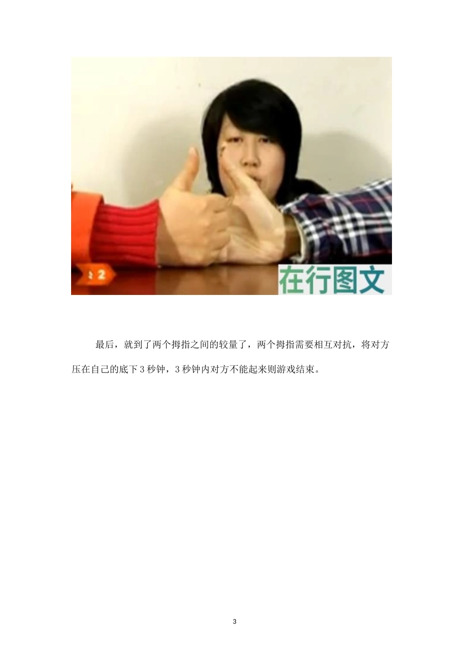 拇指大作战游戏的玩法及视频-盘古文库_第3页
