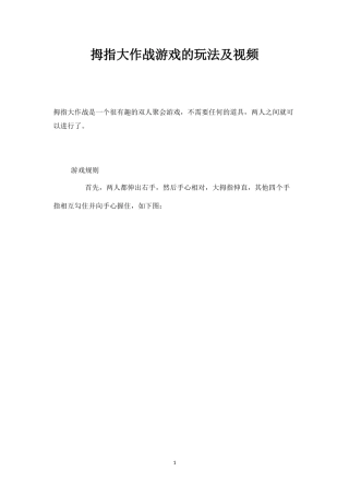 拇指大作战游戏的玩法及视频-盘古文库