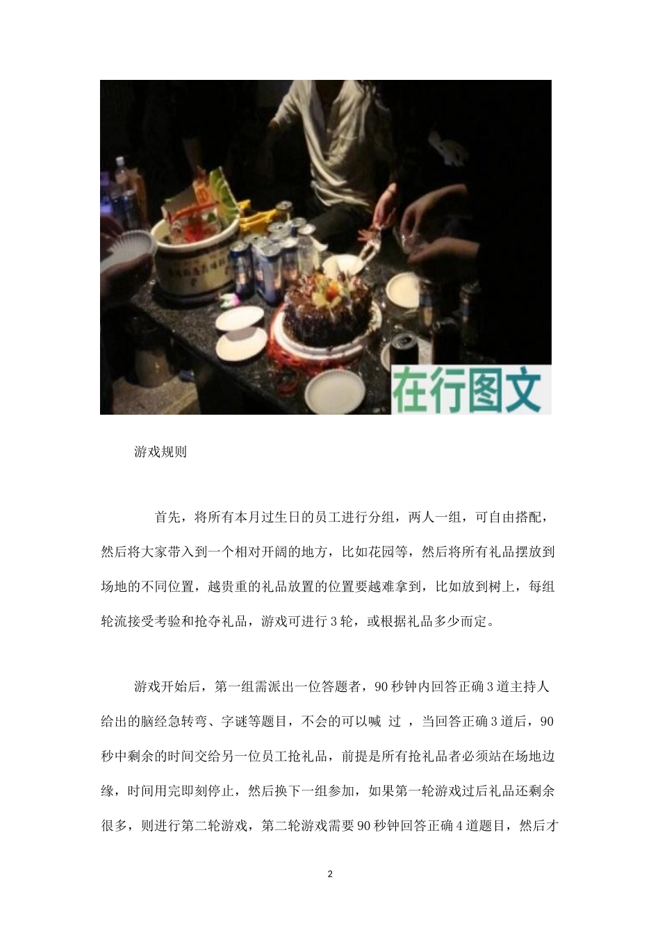 企业员工生日福利方案：游戏抢礼-盘古文库_第2页