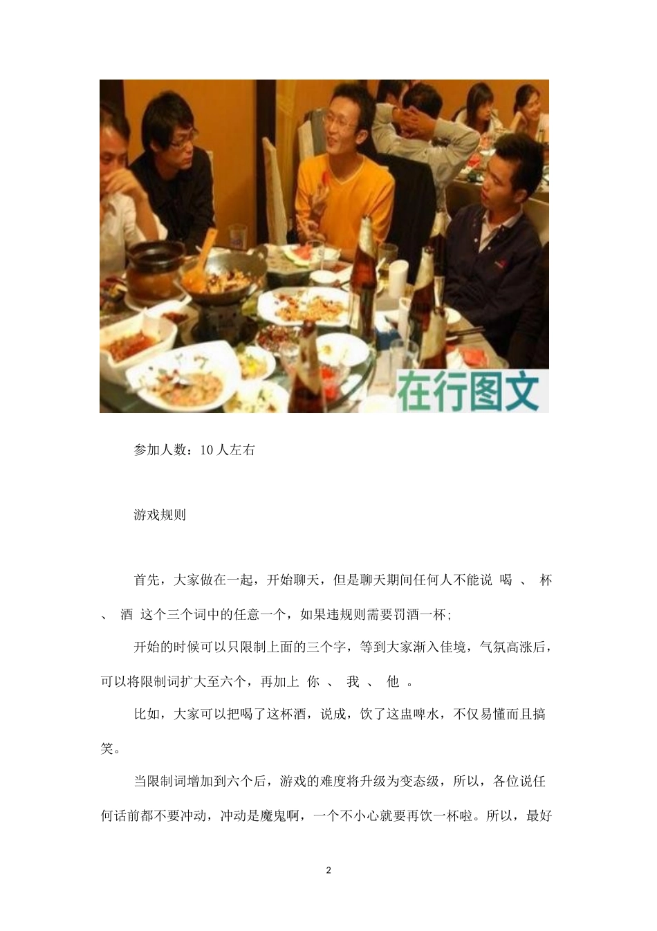 强烈推荐的聚会游戏沉默是金-盘古文库_第2页
