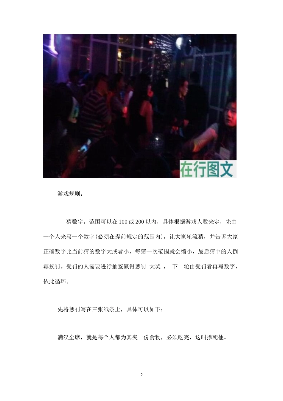 生日聚会游戏：猜数字-盘古文库_第2页