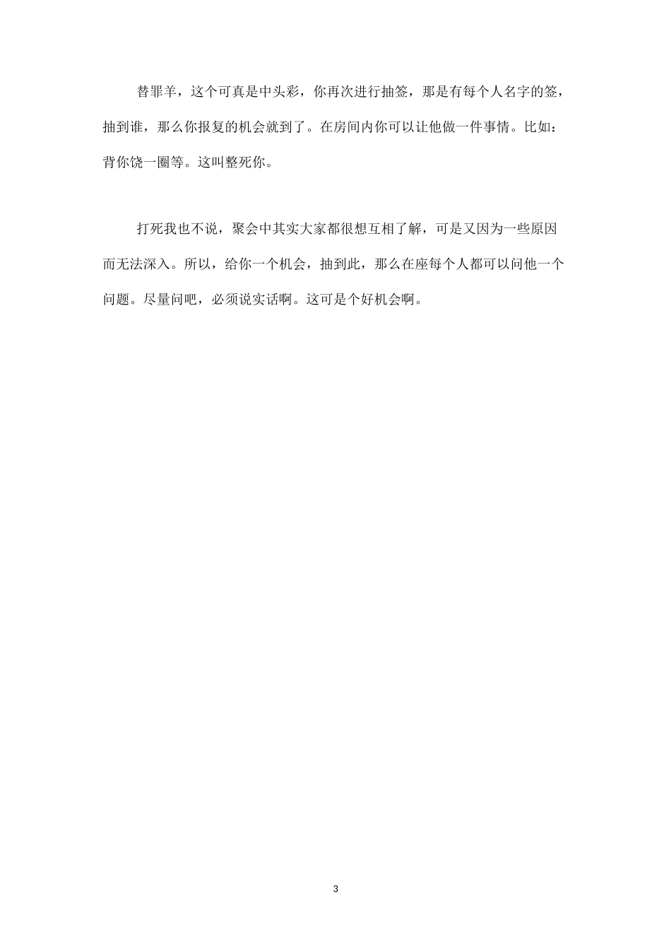 生日聚会游戏：猜数字-盘古文库_第3页