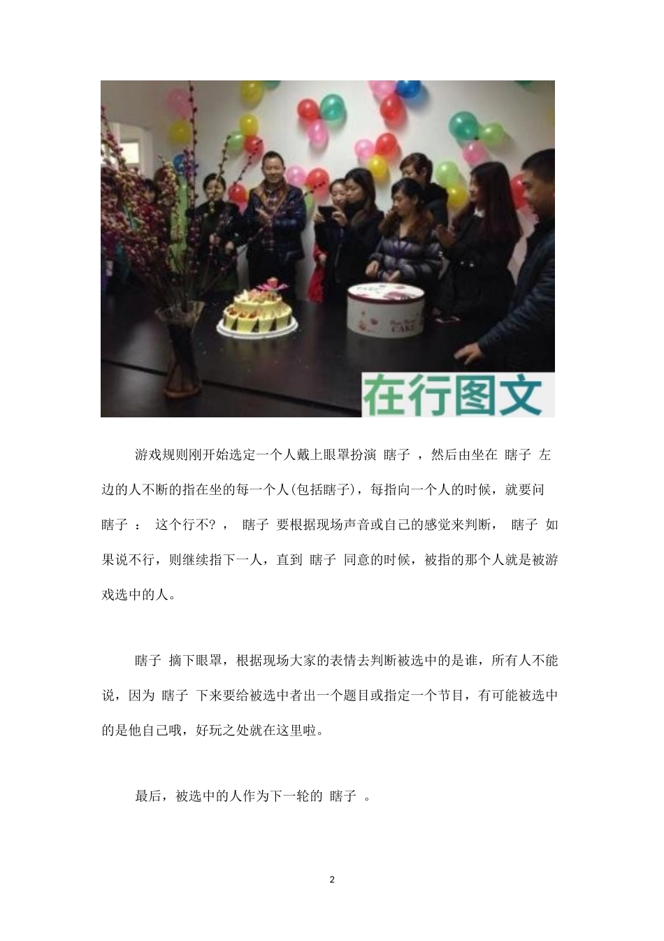 生日聚会游戏：大瞎话-盘古文库_第2页