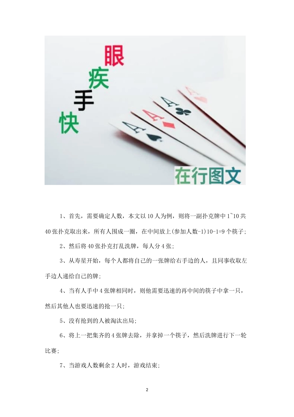 生日聚会游戏：眼疾手快-盘古文库_第2页