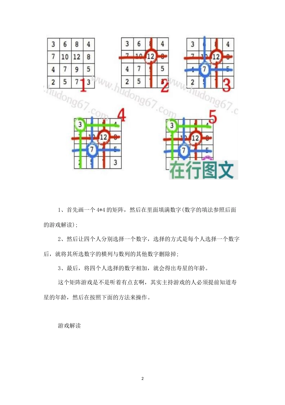生日聚会游戏：用矩阵游戏给寿星一个惊喜-盘古文库_第2页
