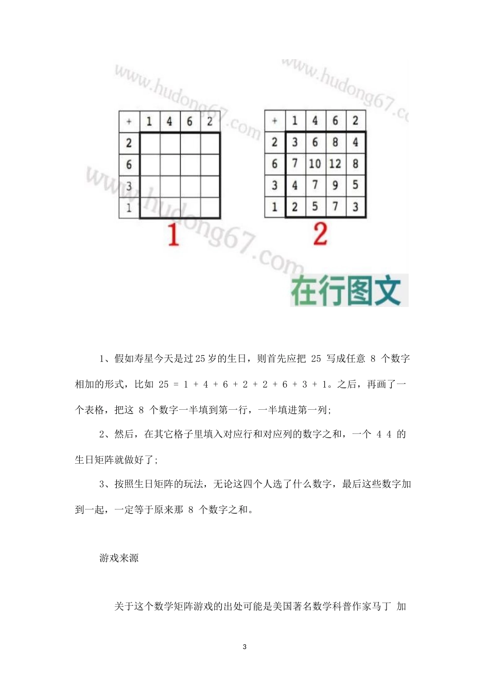 生日聚会游戏：用矩阵游戏给寿星一个惊喜-盘古文库_第3页