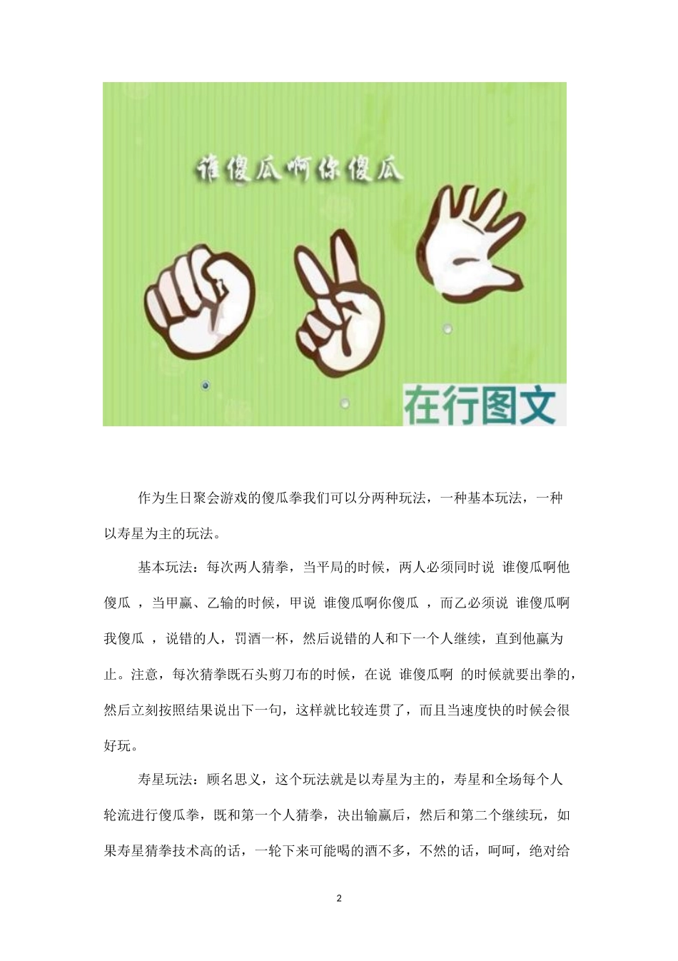 生日聚会游戏必玩游戏：傻瓜拳-盘古文库_第2页