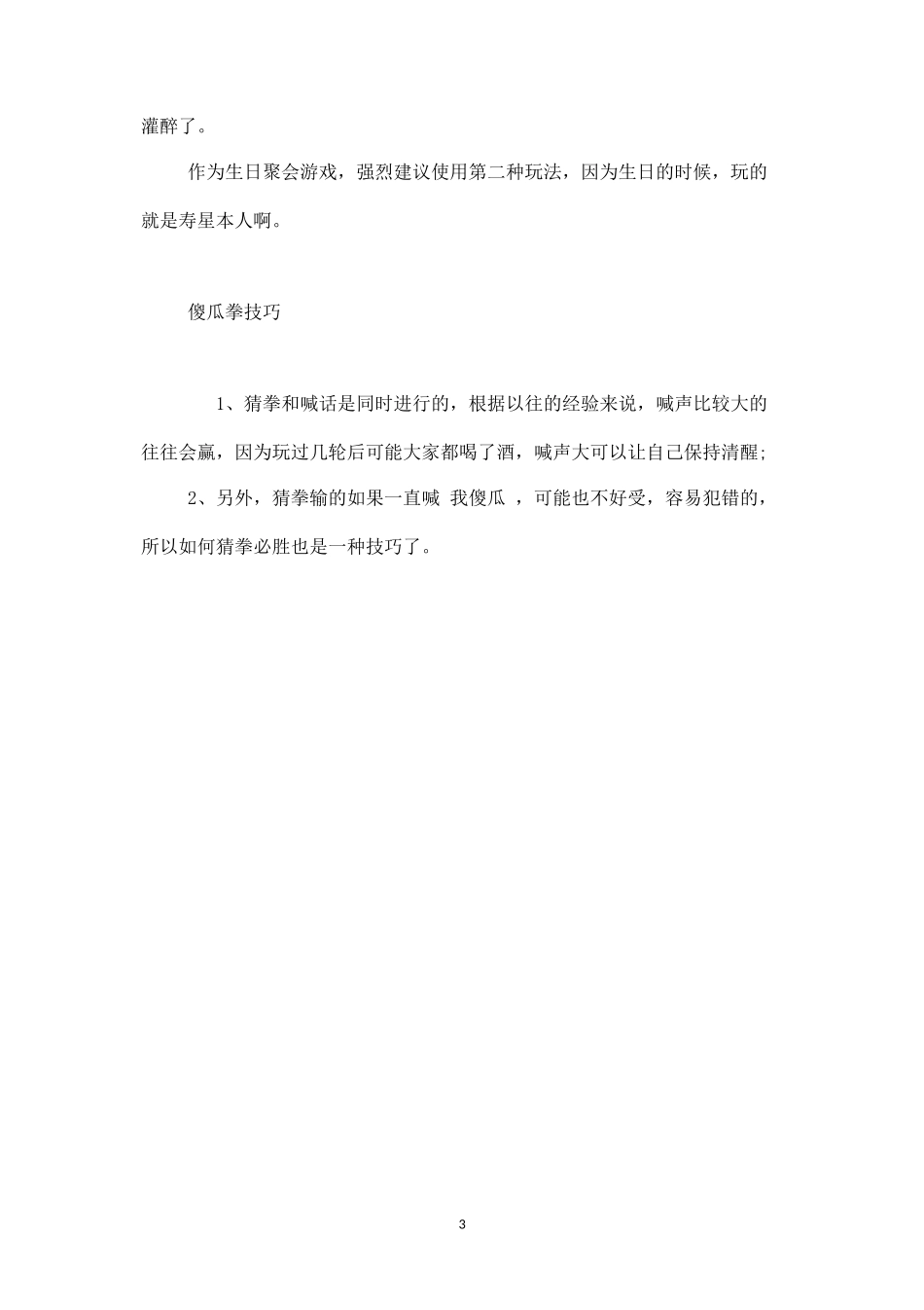 生日聚会游戏必玩游戏：傻瓜拳-盘古文库_第3页