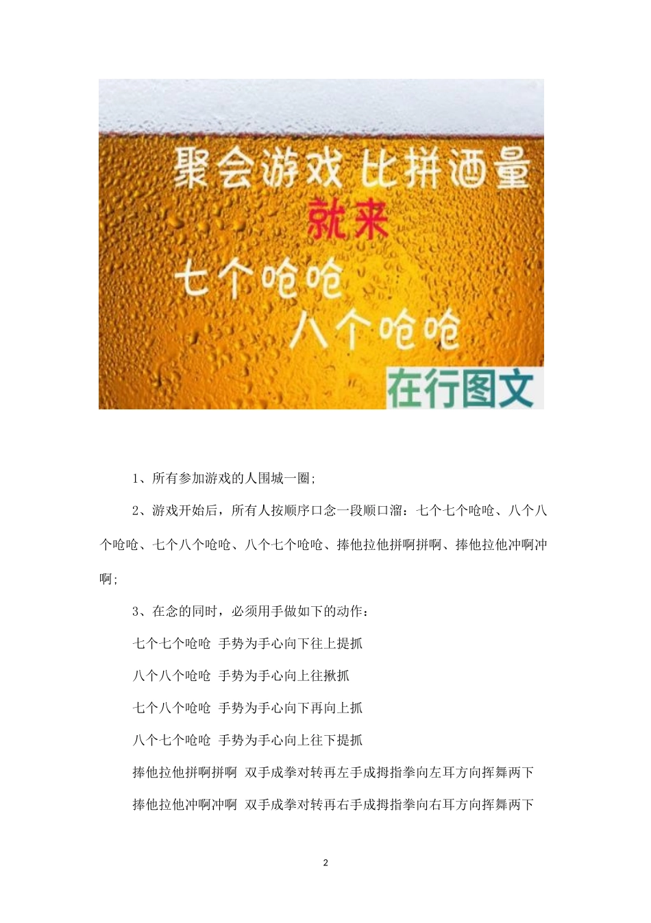 适合喝酒玩的聚会游戏：七个呛呛-盘古文库_第2页
