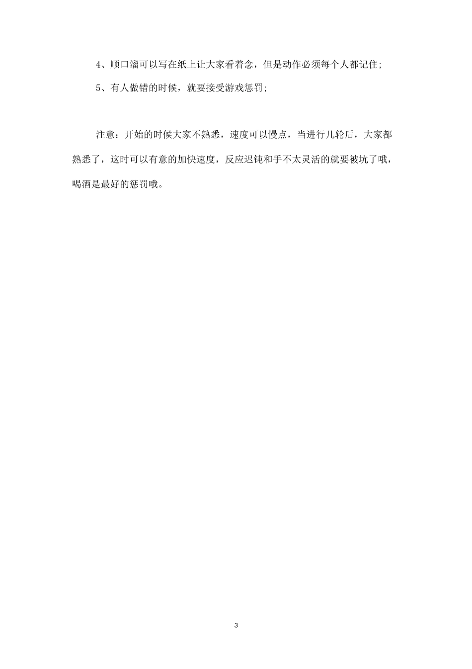 适合喝酒玩的聚会游戏：七个呛呛-盘古文库_第3页