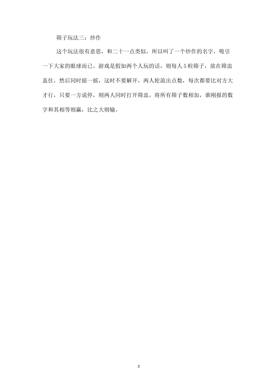 适合聚会游戏的筛子游戏（两则）-盘古文库_第3页