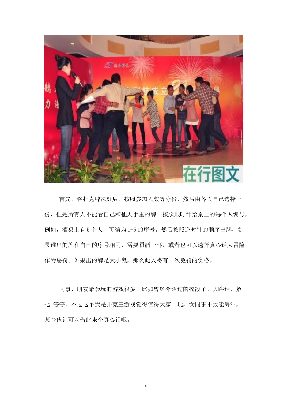 适合同事聚会玩的游戏：我是扑克王-盘古文库_第2页