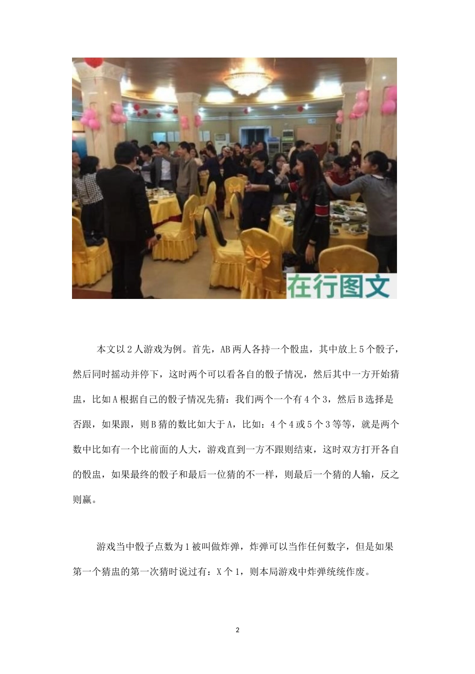 骰子游戏之大话骰盅-盘古文库_第2页
