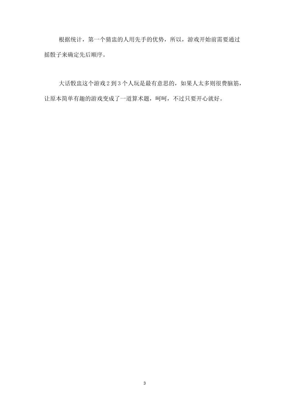 骰子游戏之大话骰盅-盘古文库_第3页