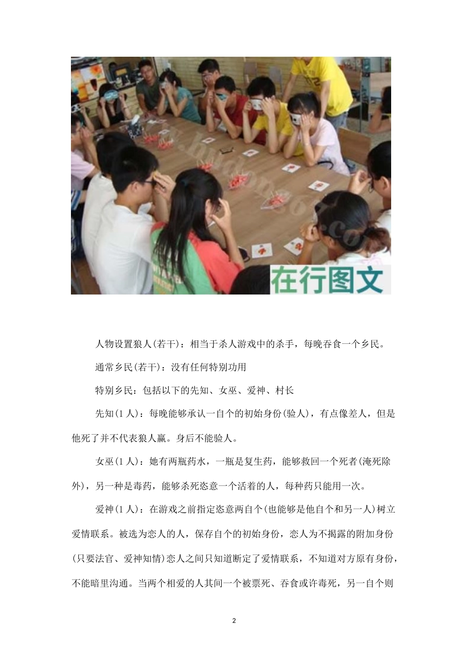 推荐朋友聚会最爱玩的狼人游戏-盘古文库_第2页