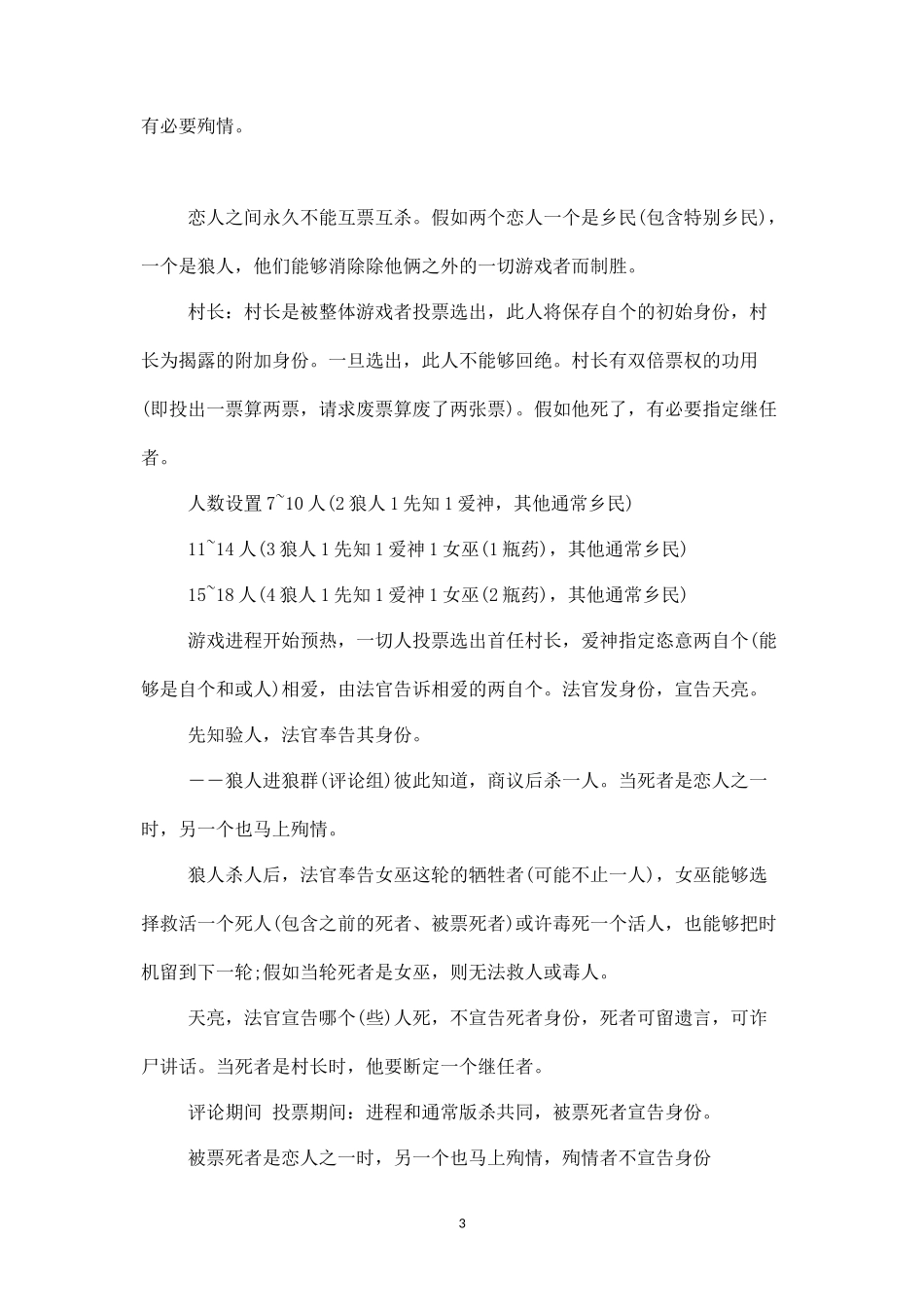 推荐朋友聚会最爱玩的狼人游戏-盘古文库_第3页