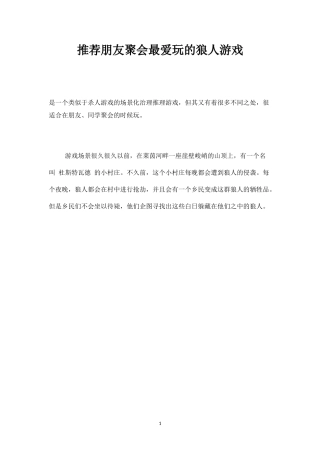 推荐朋友聚会最爱玩的狼人游戏-盘古文库