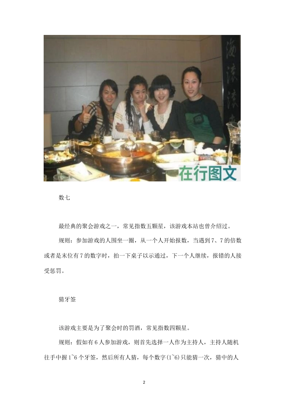 最常玩的聚会游戏推荐-盘古文库_第2页