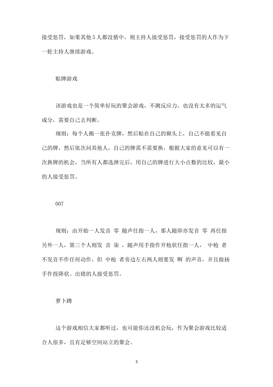 最常玩的聚会游戏推荐-盘古文库_第3页