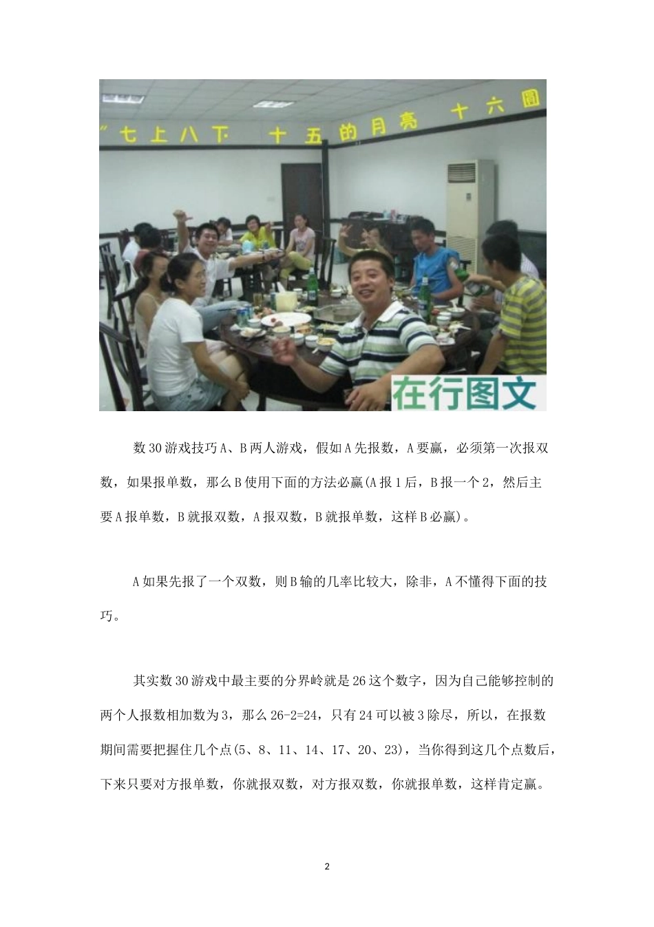最有趣的聚会游戏：数30游戏的技巧-盘古文库_第2页