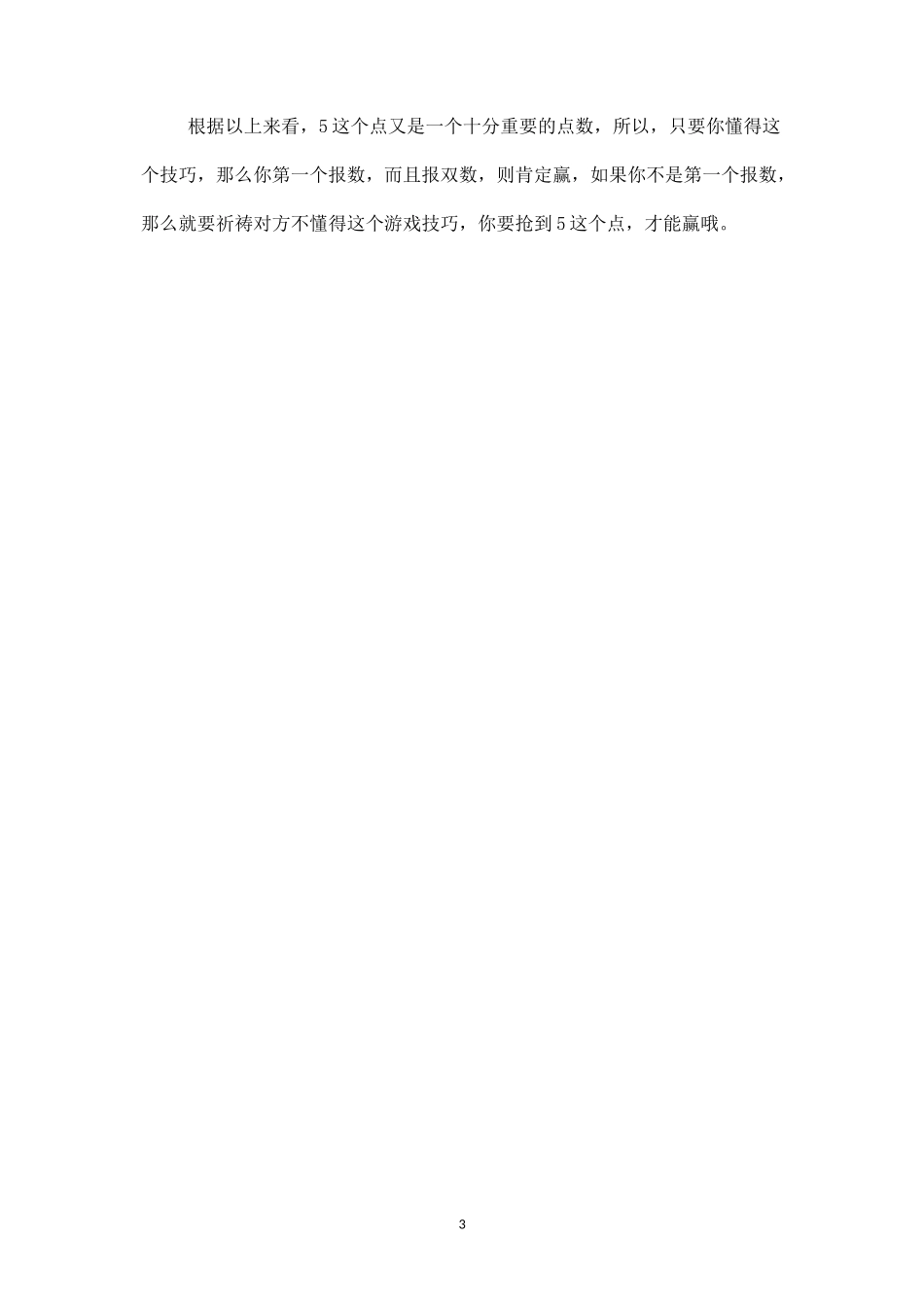 最有趣的聚会游戏：数30游戏的技巧-盘古文库_第3页