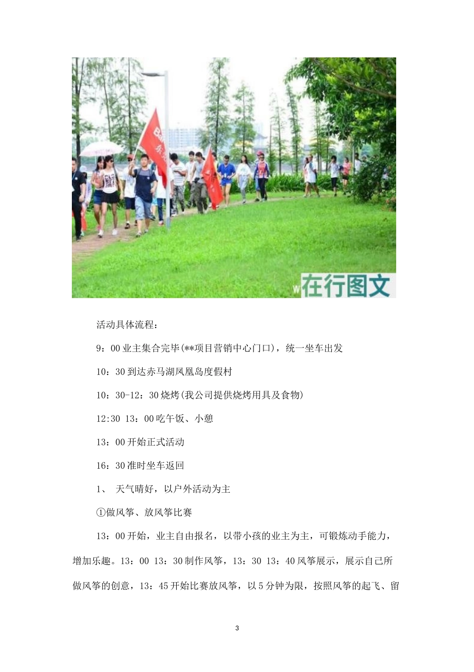 春季野外踏青活动二-盘古文库_第3页