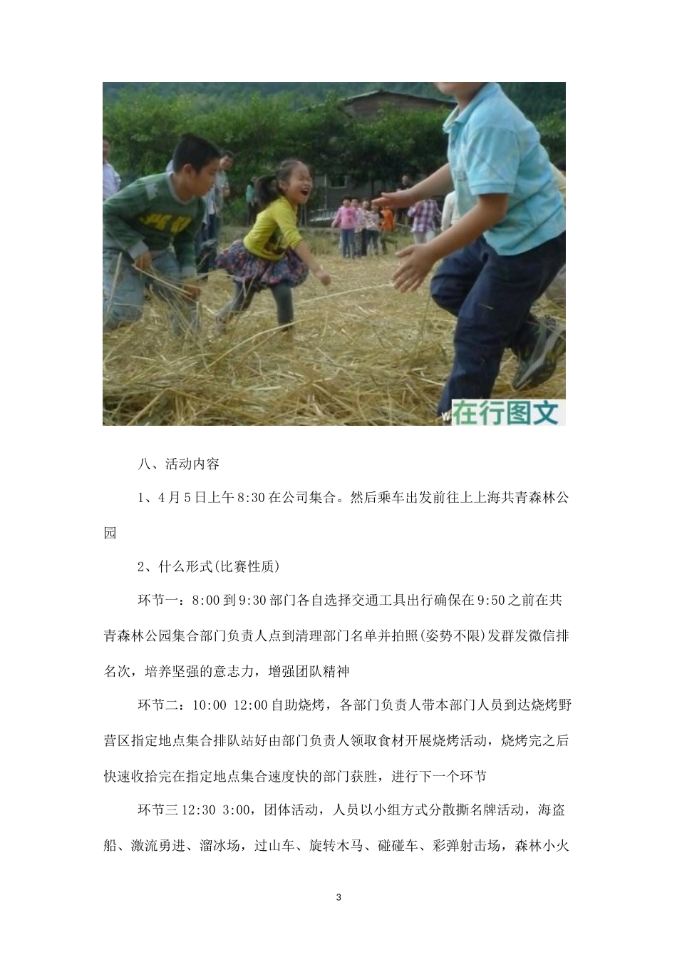 春季野外踏青活动三-盘古文库_第3页