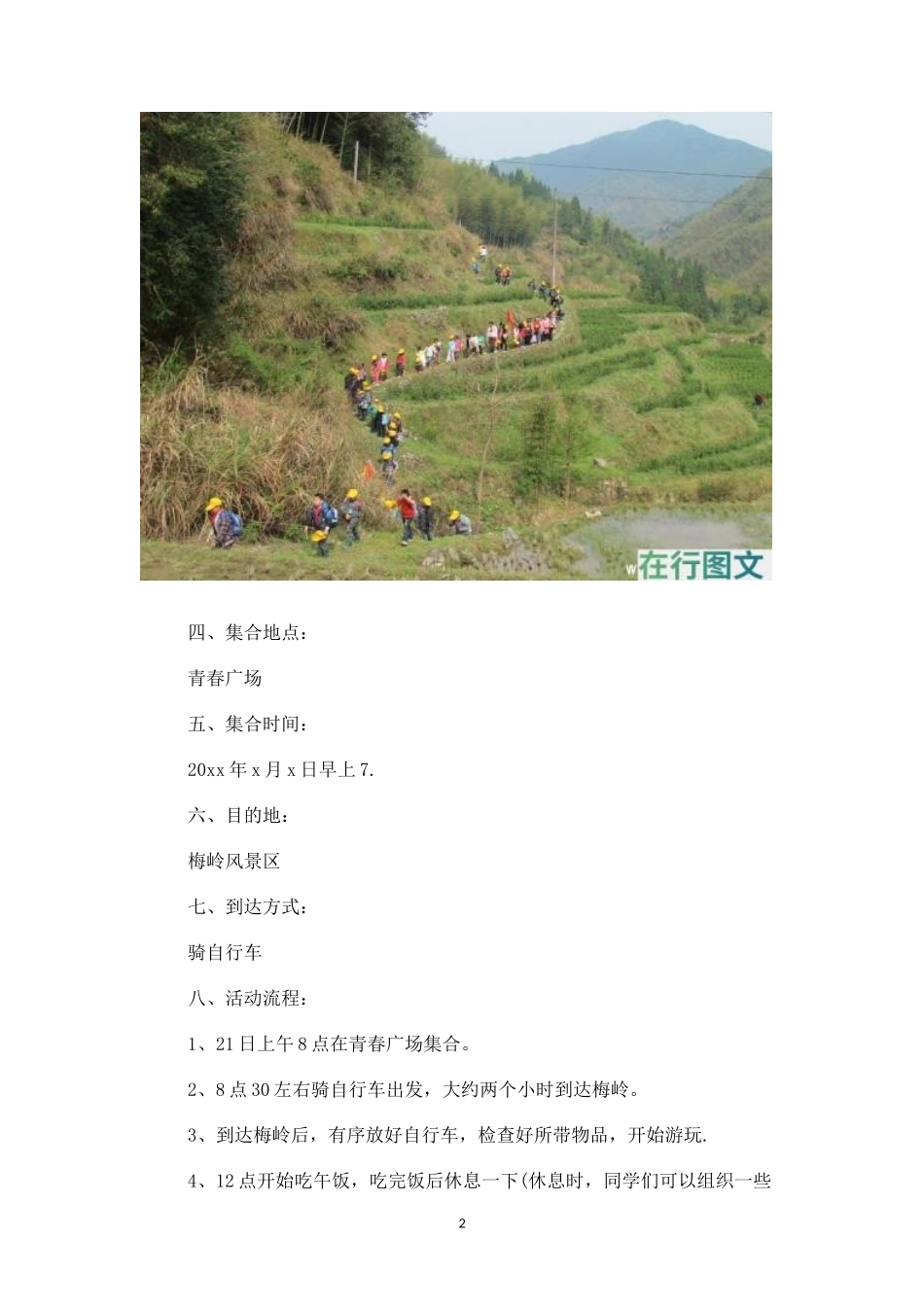 春季野外踏青活动一-盘古文库_第2页