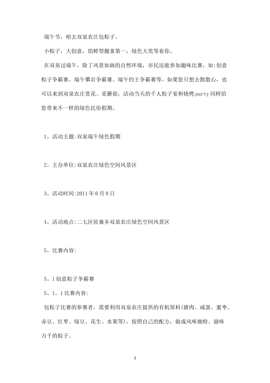 端午节假期户外活动策划方案-盘古文库_第2页