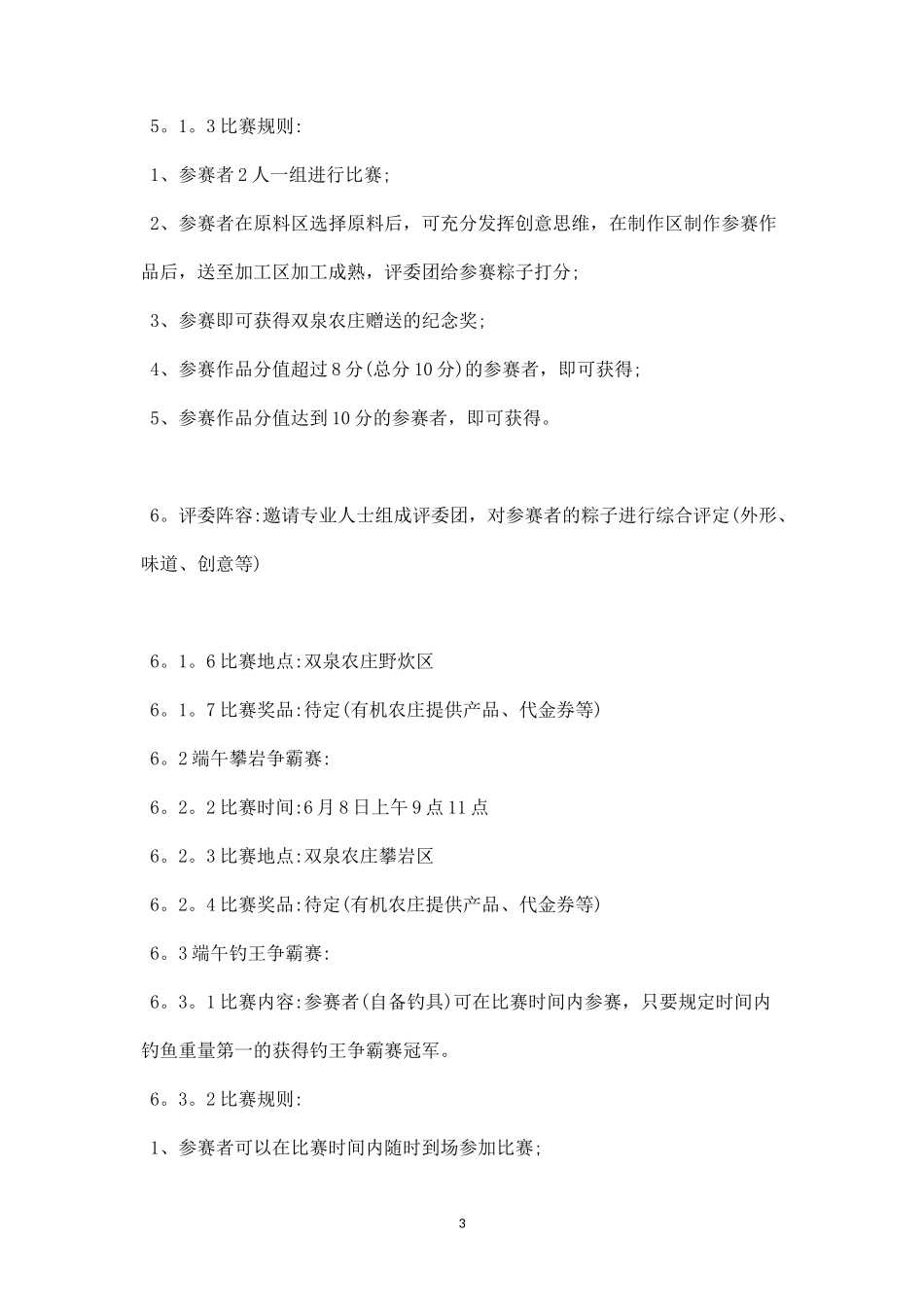 端午节假期户外活动策划方案-盘古文库_第3页