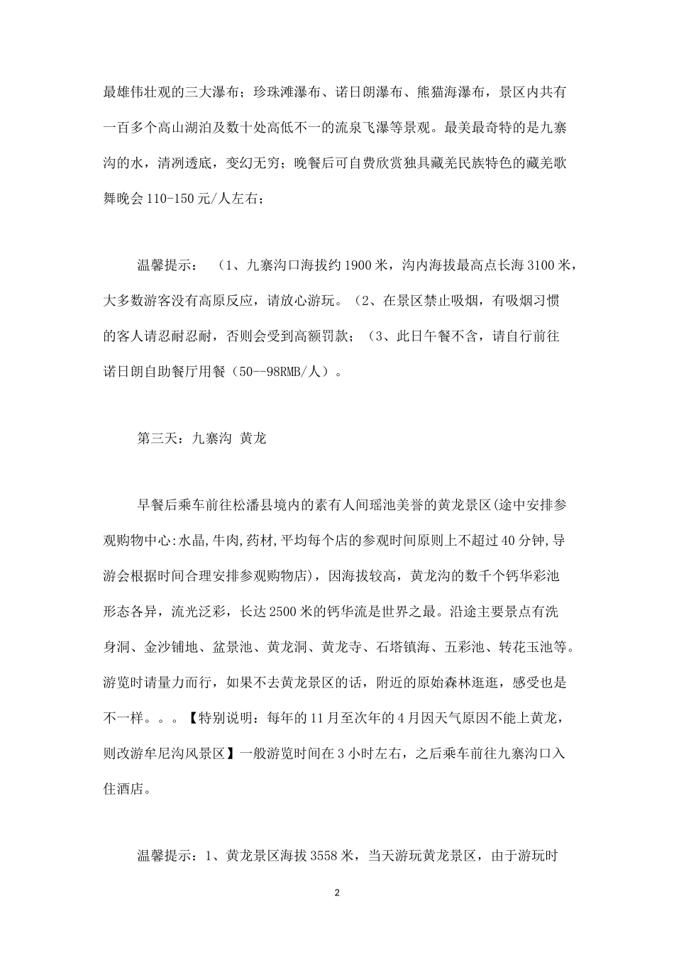 公司出游活动方案-盘古文库_第2页