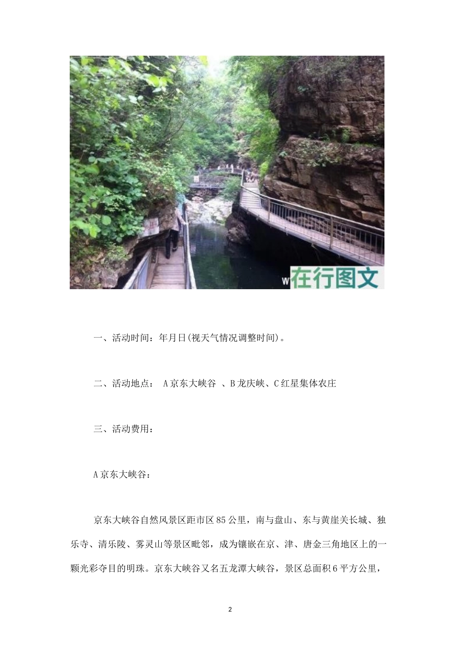 公司春游户外活动方案3-盘古文库_第2页