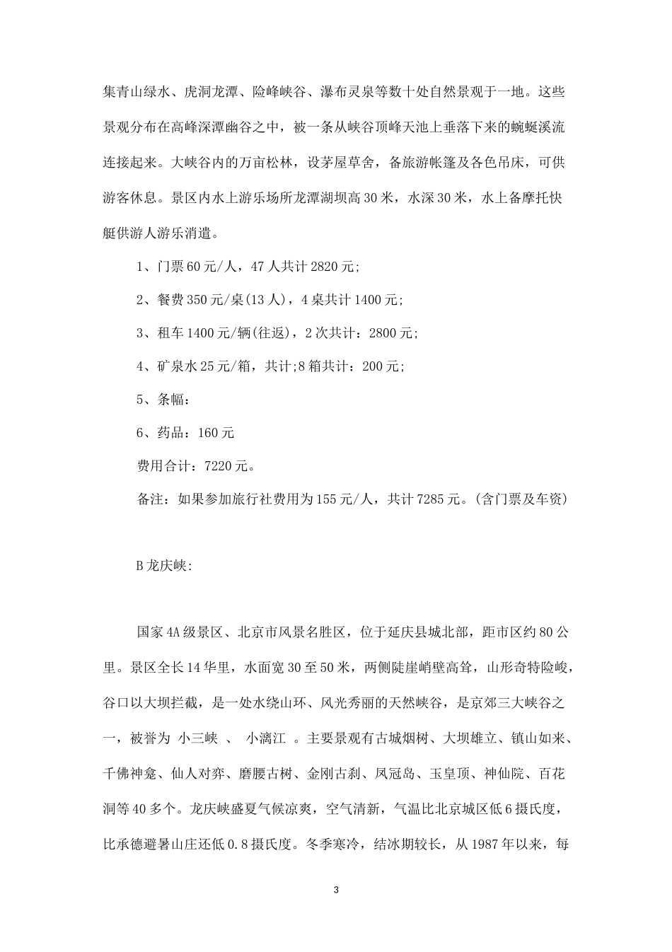 公司春游户外活动方案3-盘古文库_第3页