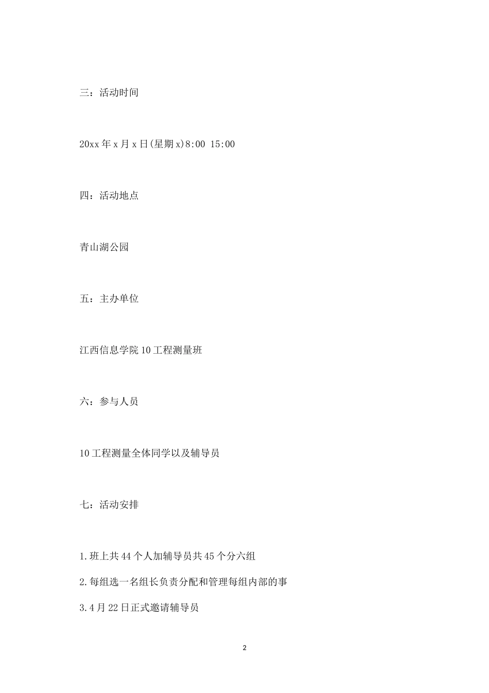 公司春游活动方案范文二-盘古文库_第2页