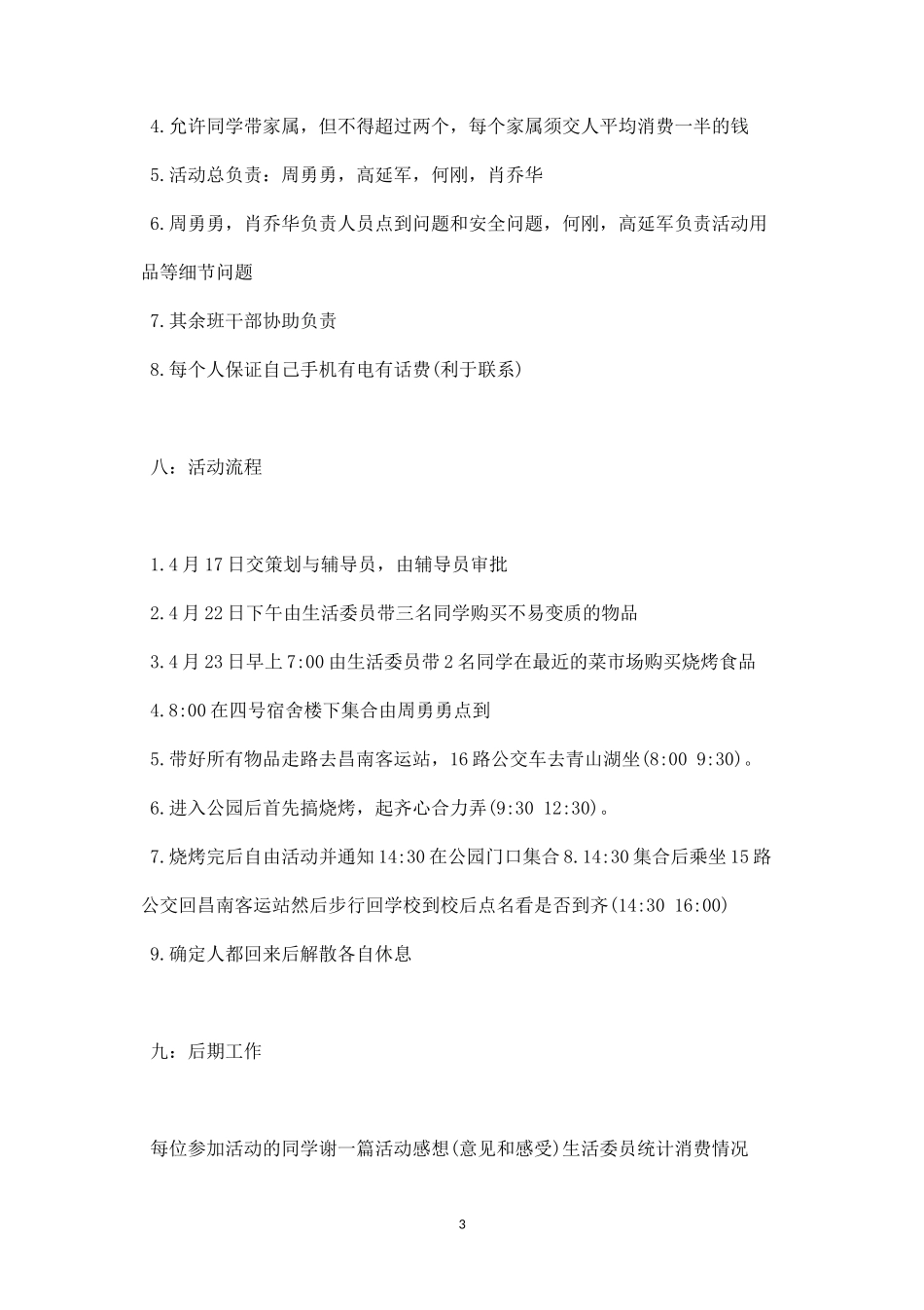 公司春游活动方案范文二-盘古文库_第3页