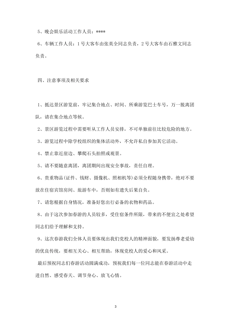公司春游活动方案范文三-盘古文库_第3页
