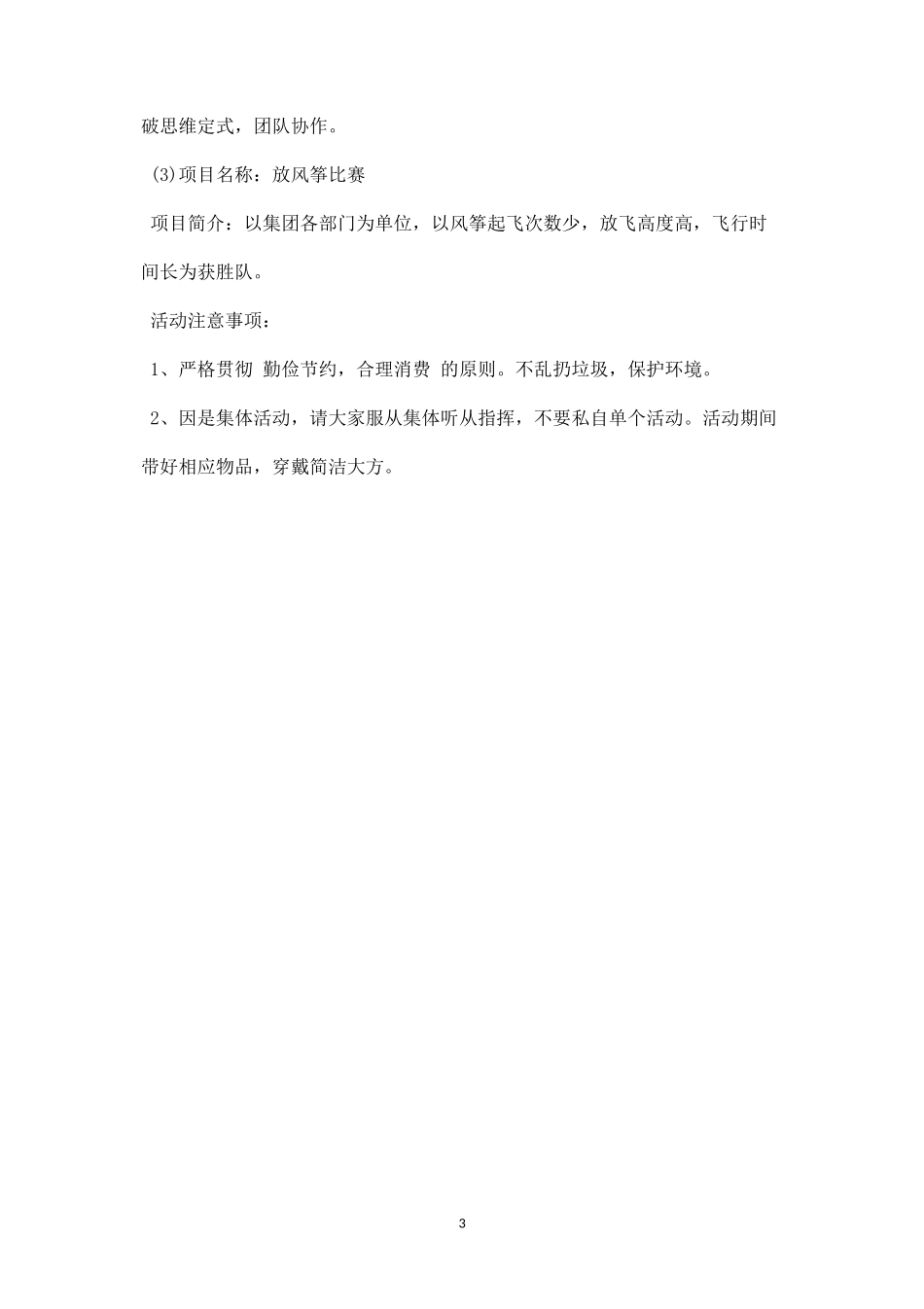 公司春游活动方案范文一-盘古文库_第3页
