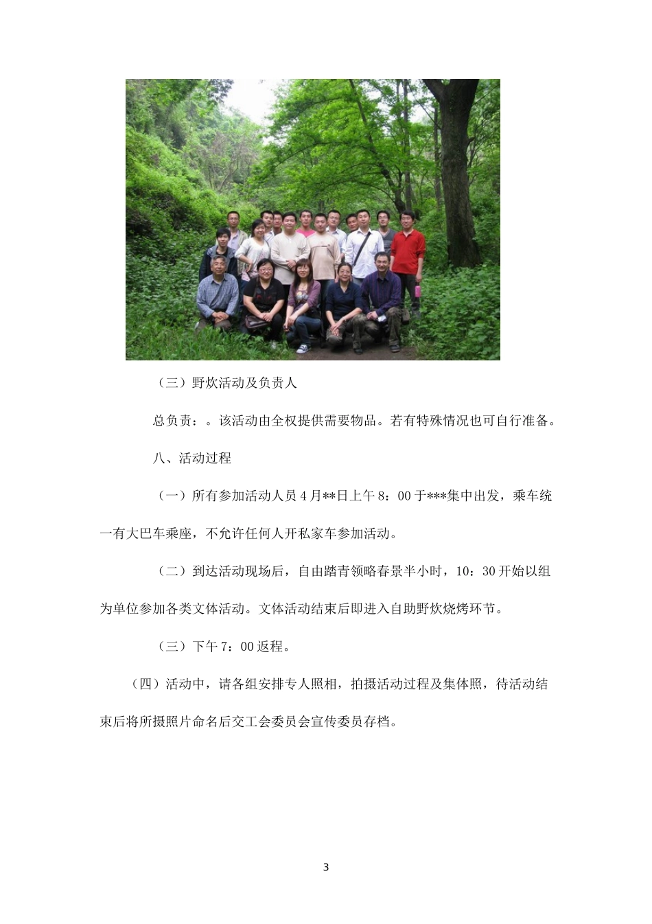 公司春游拓展活动方案-盘古文库_第3页