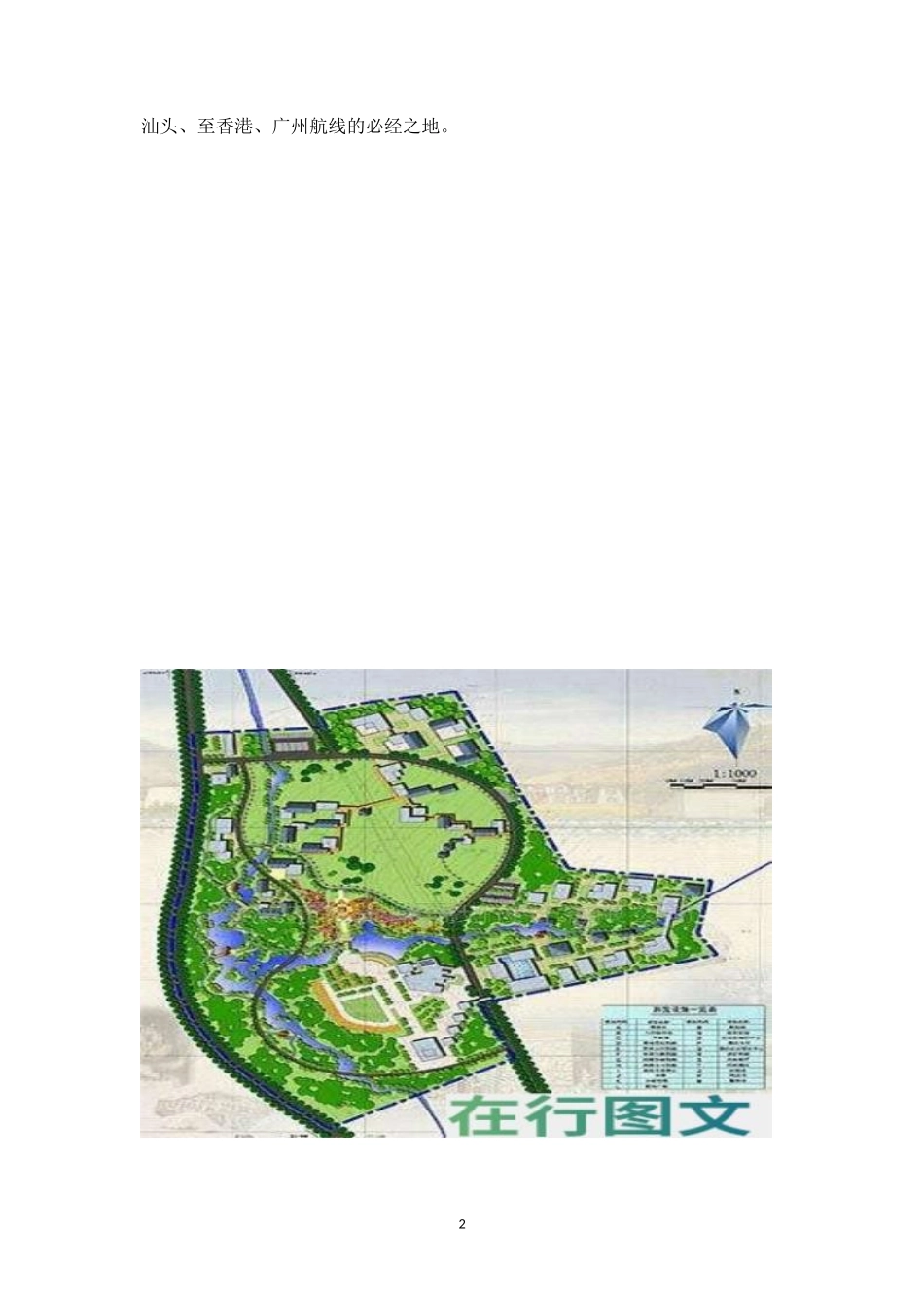 公司开展旅游活动方案二-盘古文库_第2页