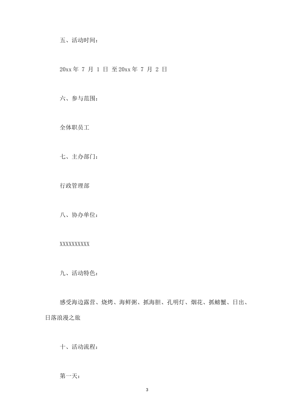 公司开展旅游活动方案二-盘古文库_第3页
