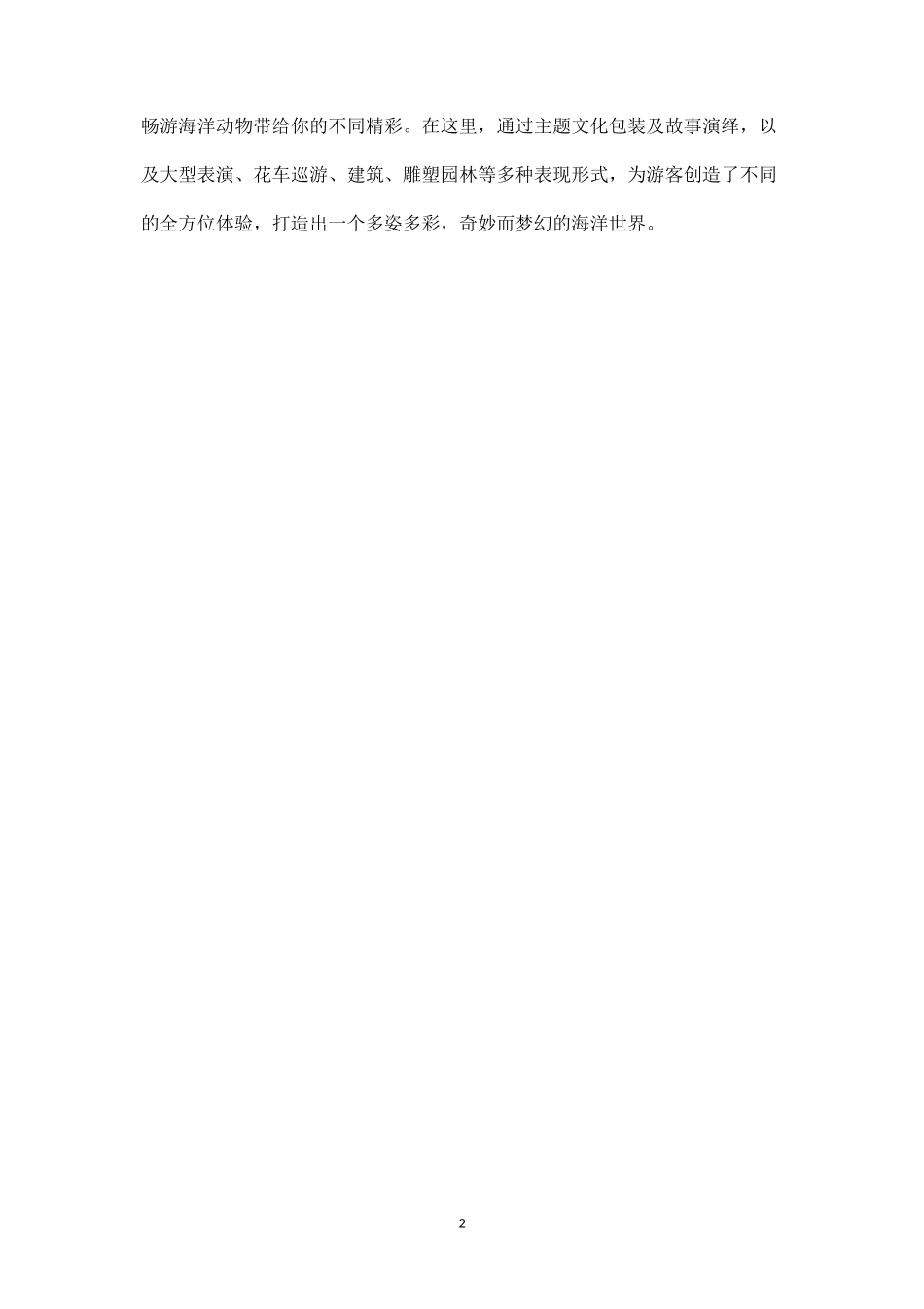 公司开展旅游活动方案-盘古文库_第2页
