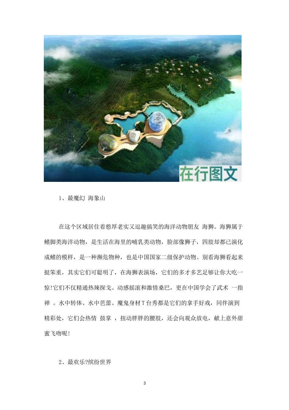 公司开展旅游活动方案-盘古文库_第3页