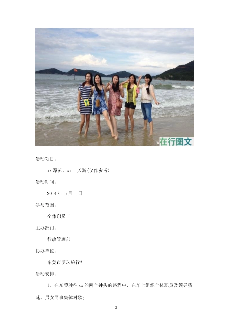 公司旅游活动策划书-盘古文库_第2页