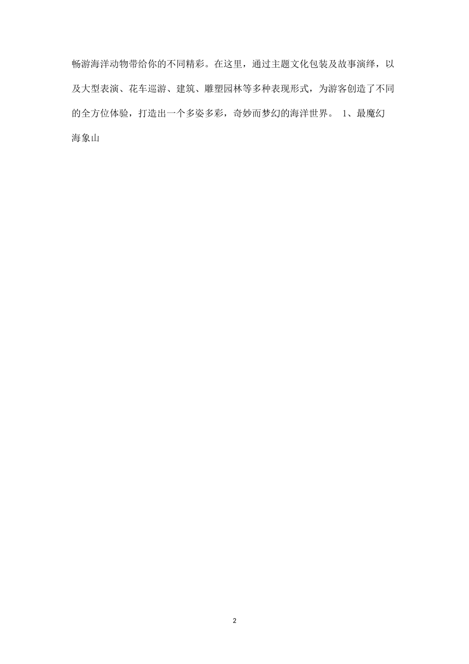 公司旅游活动方案1-盘古文库_第2页